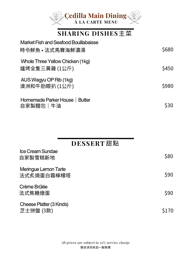 Cedilla 15/F Menu